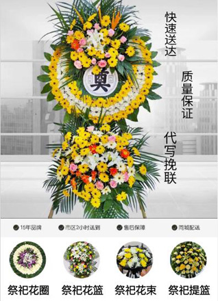 山东青岛即墨市移风店镇谢家屯村花圈代送
